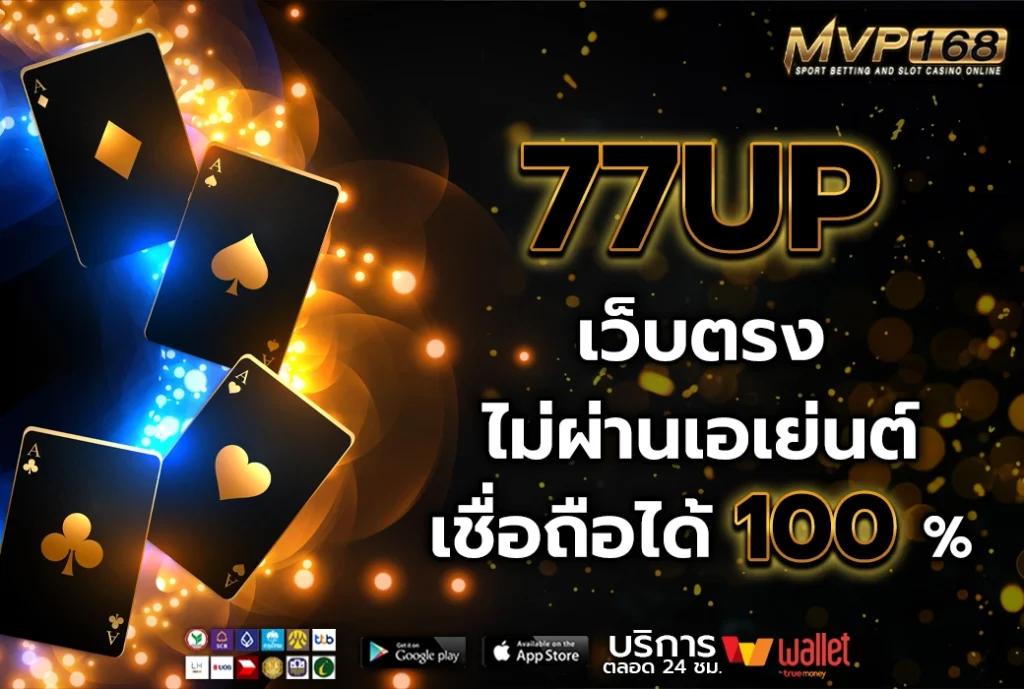 77up 2