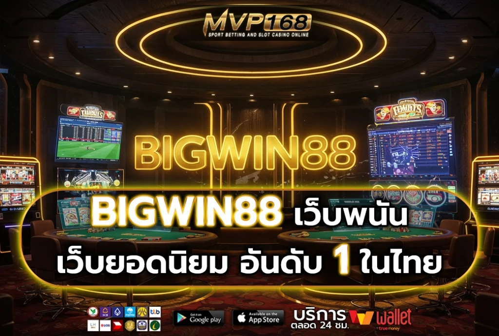 BIGWIN88 2