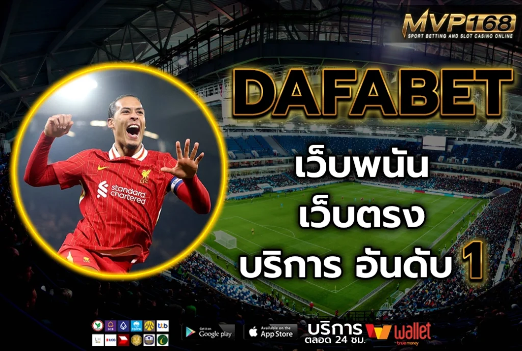 DAFABET 2