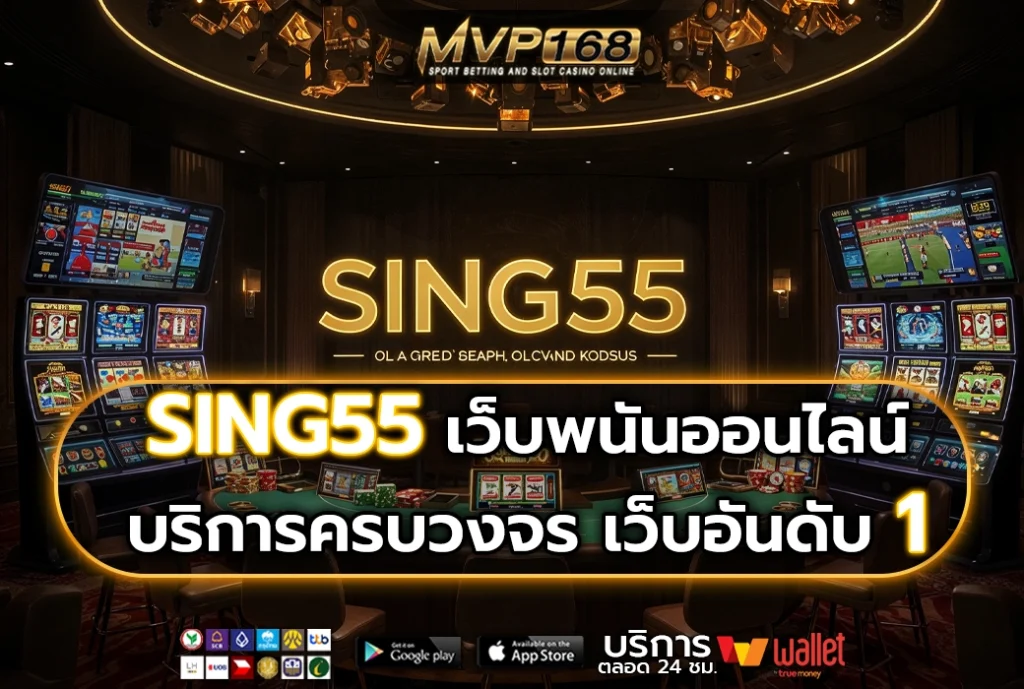 SING55 2