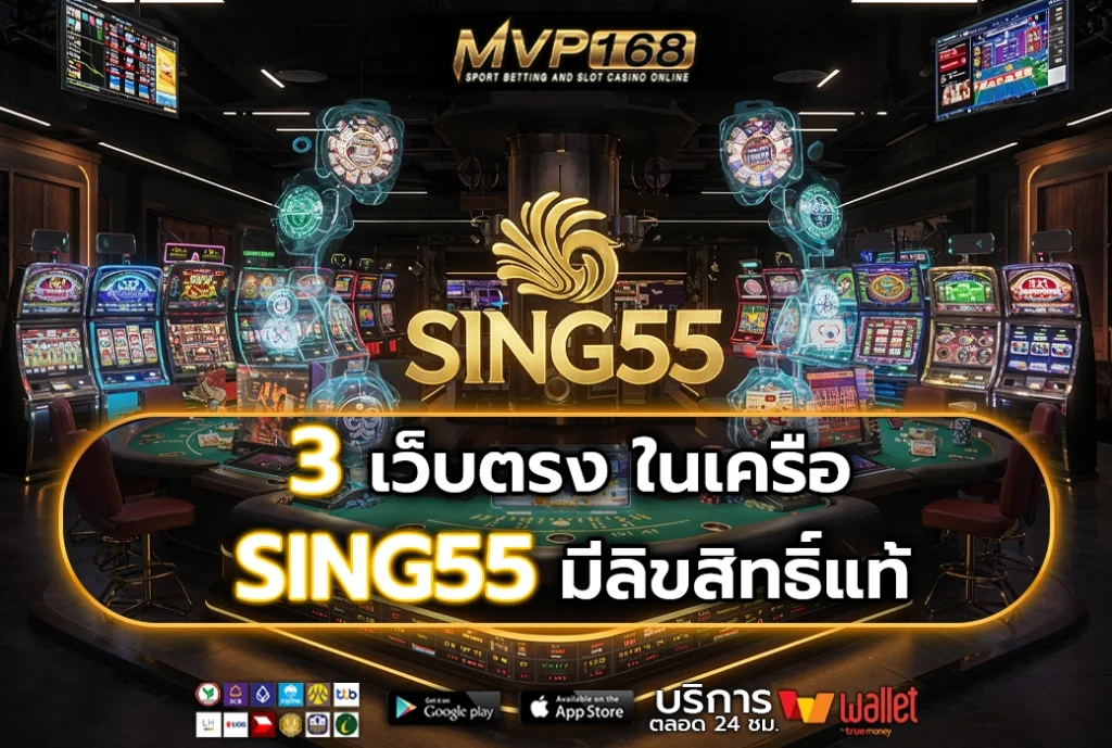 SING55 3