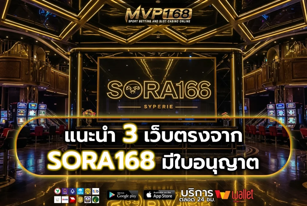 SORA168 3
