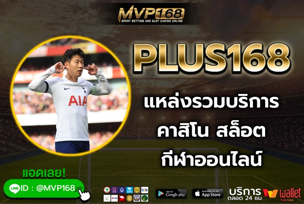 plus168 1