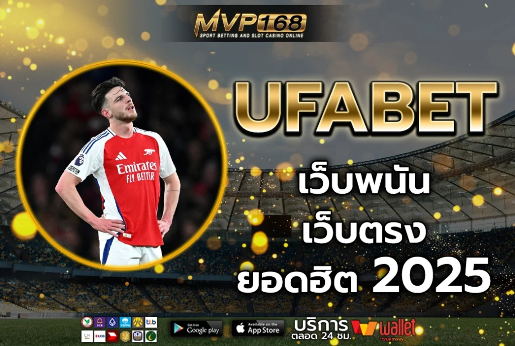 ufabet 2