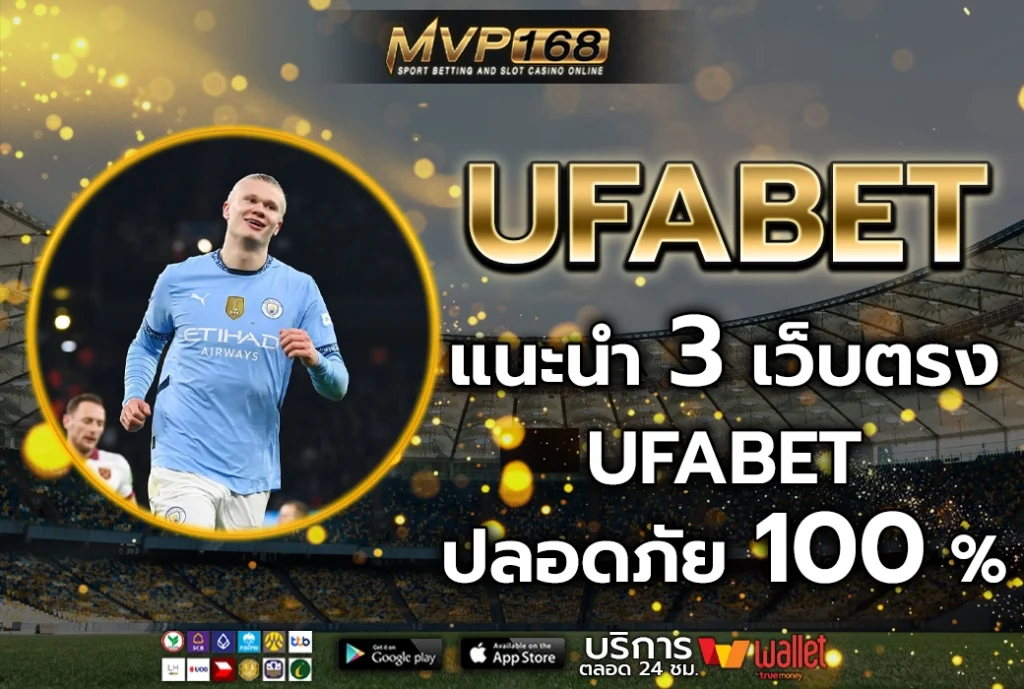 ufabet 3