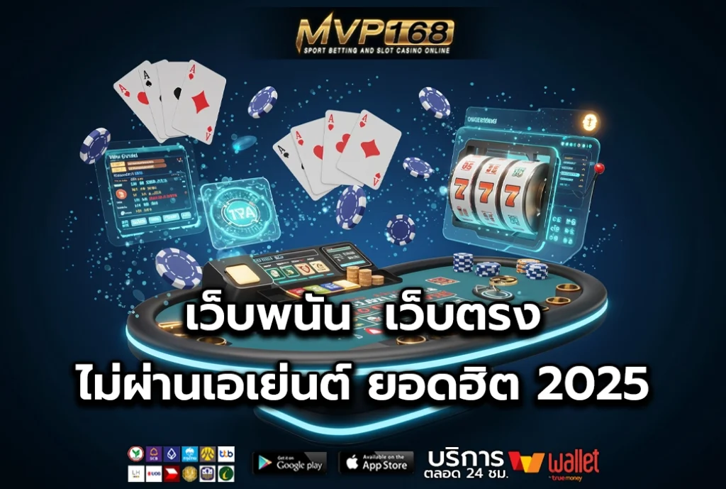 เว็บพนัน 1