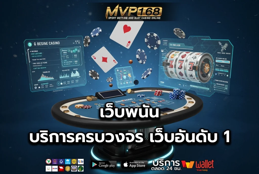 เว็บพนัน 2