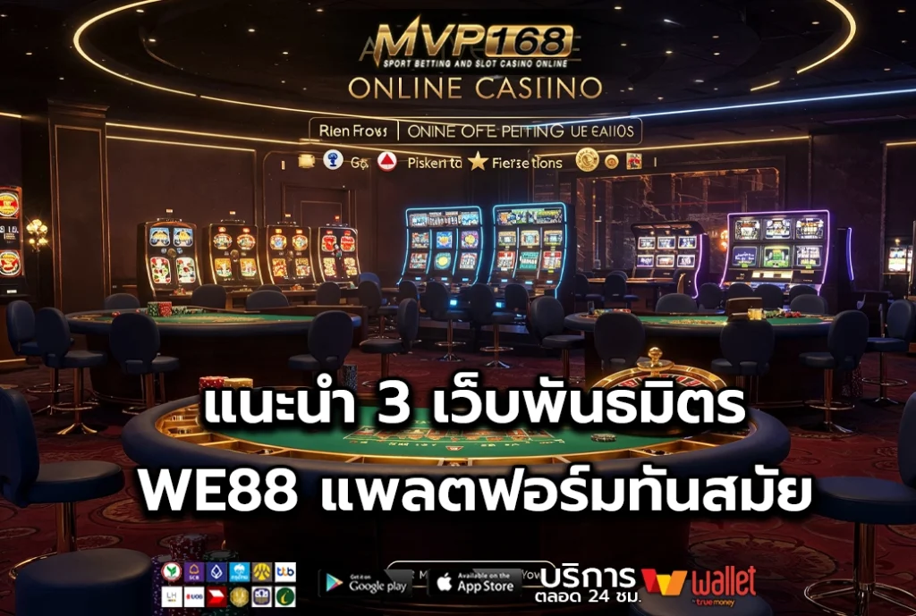 WE88 3