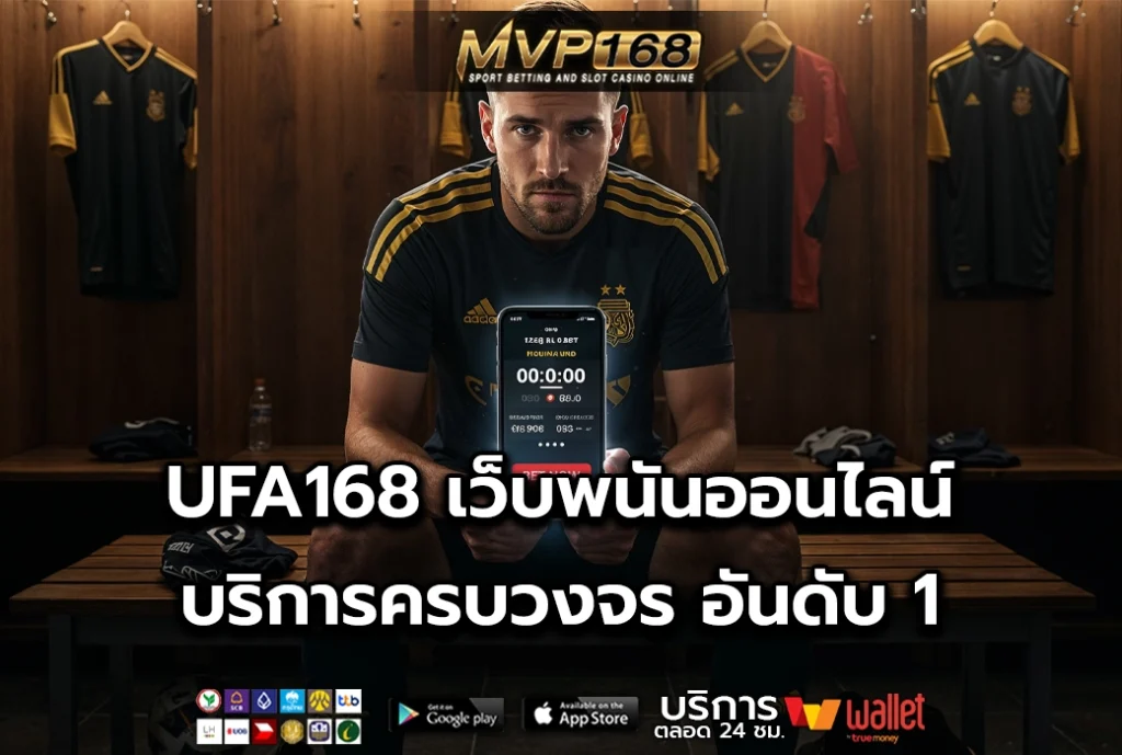 UFA168 2