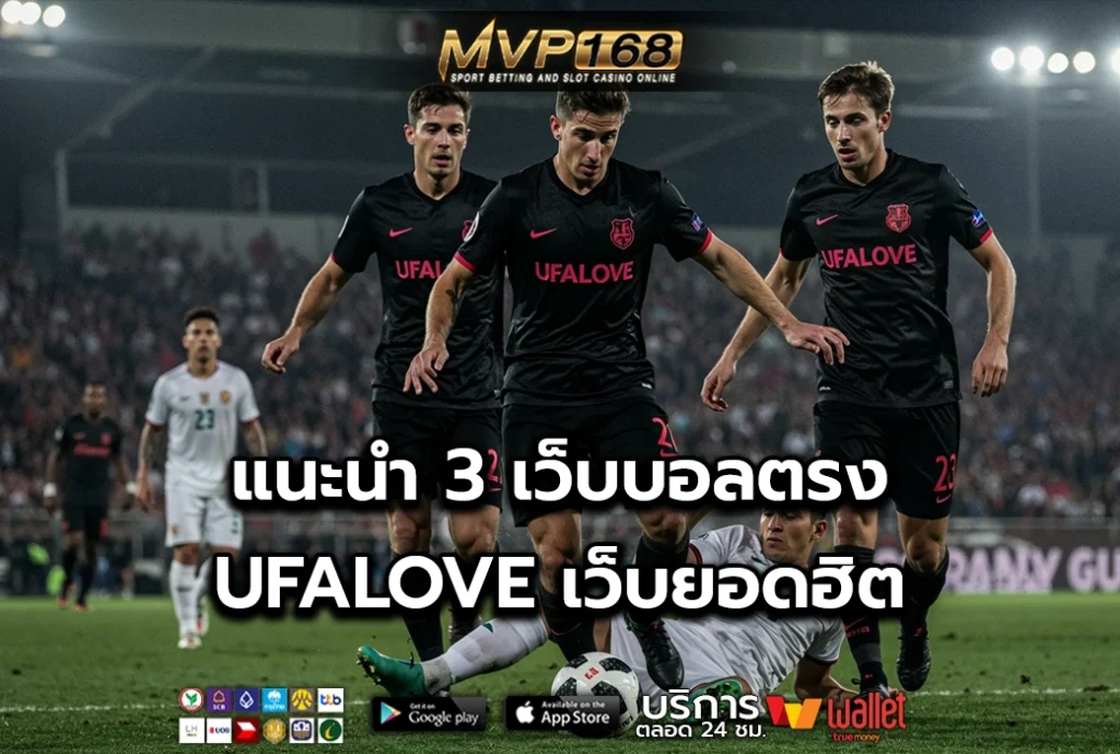 UFALOVE 3