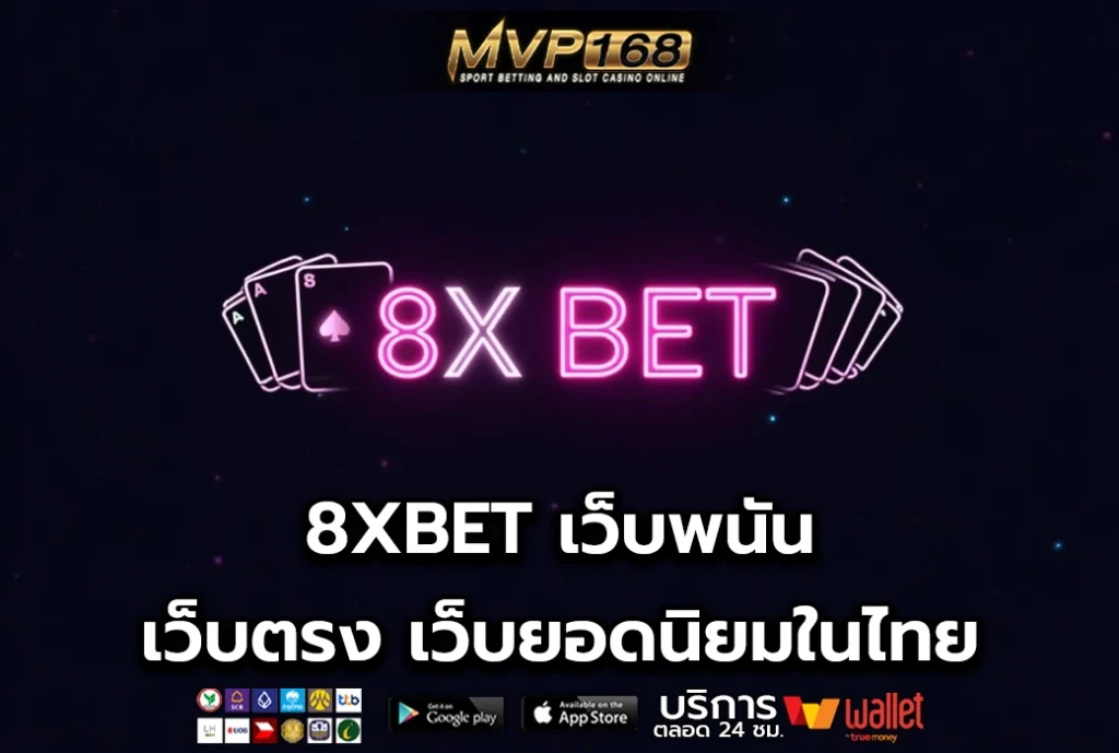 8XBET 2