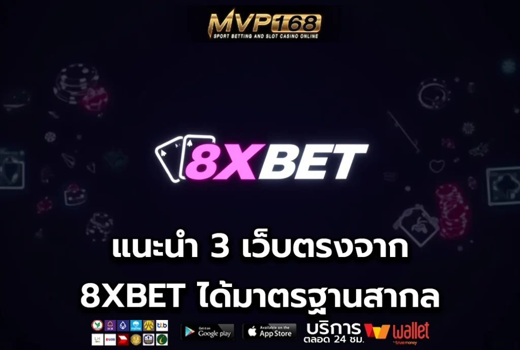 8XBET 3
